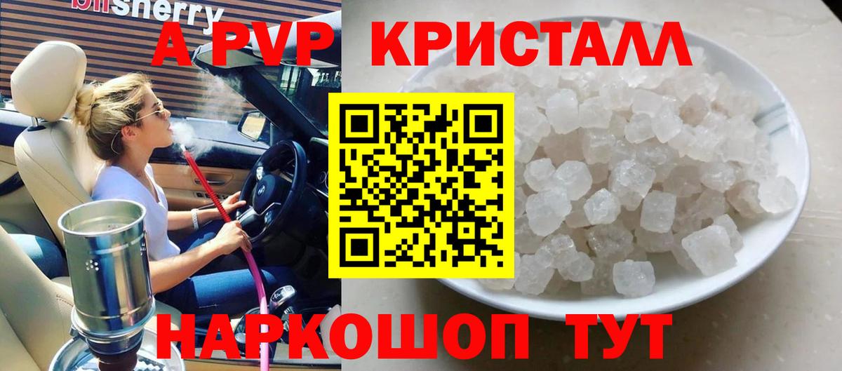 закладки  Вход с VPN  Ефремов  A PVP СК  APVP кристаллы 