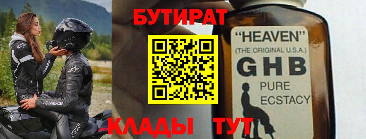 БУТИРАТ вода Ефремов