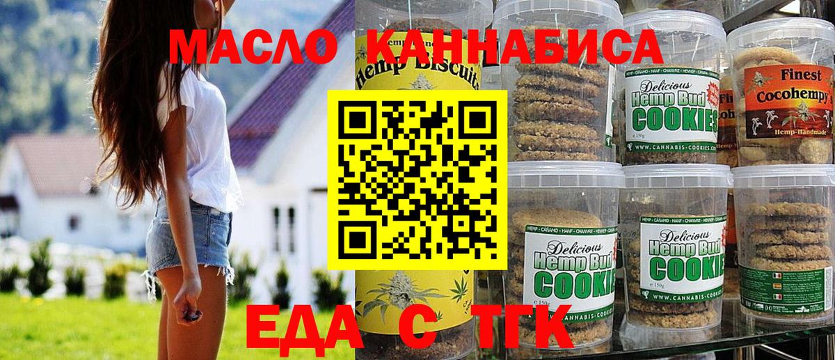 Печенье с ТГК марихуана Ефремов