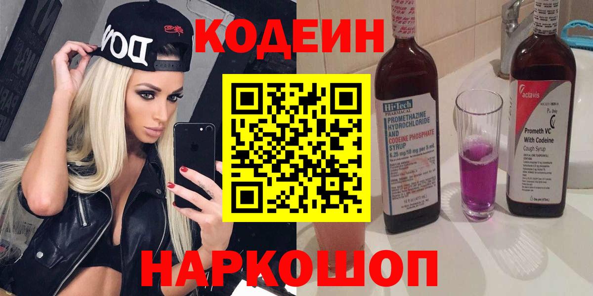 Codein Purple Drank Ефремов