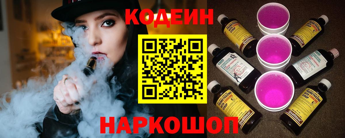 Кодеиновый сироп Lean напиток Lean (лин)  Ефремов 