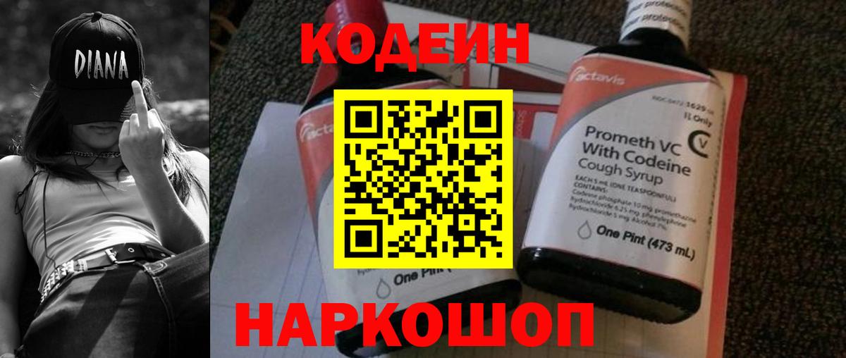 Ефремов  Кодеин Purple Drank  Вход с VPN  Кодеиновый сироп Lean Purple Drank 