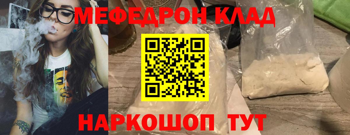 Меф мяу мяу мука Ефремов