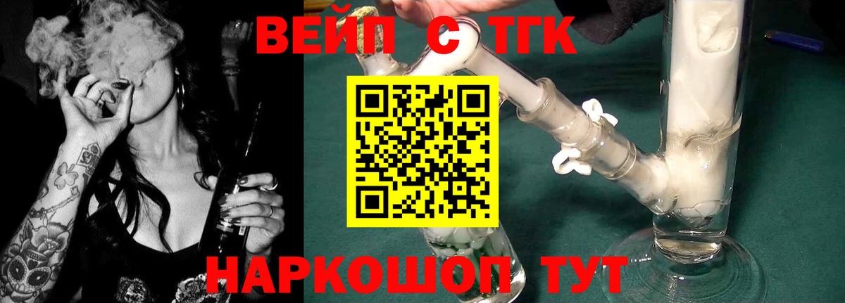 ТГК вейп  Ефремов 